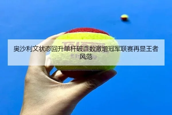 ao-sha-li-wen-zhuang-tai-hui-sheng-dan-gan-po-bai-shu-ji-zeng-guan-jun-lian-sai-zai-xian-wang-zhe-feng-fan-2-616.jpg