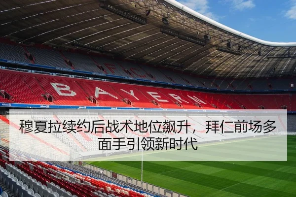 mu-xia-la-xu-yue-hou-zhan-shu-di-wei-biao-sheng-bai-ren-qian-chang-duo-mian-shou-yin-ling-xin-shi-dai-2-307.jpg