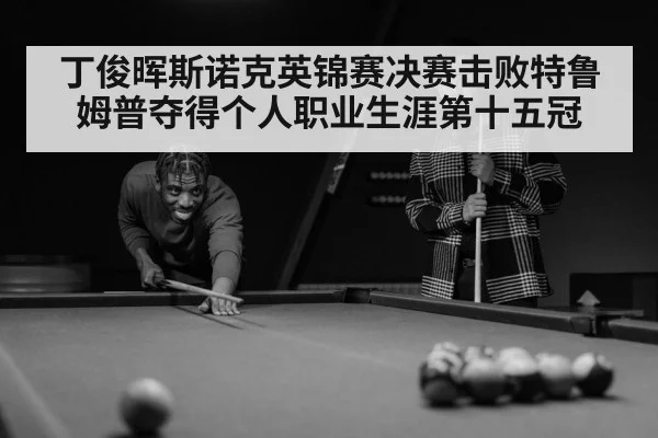 snooker player