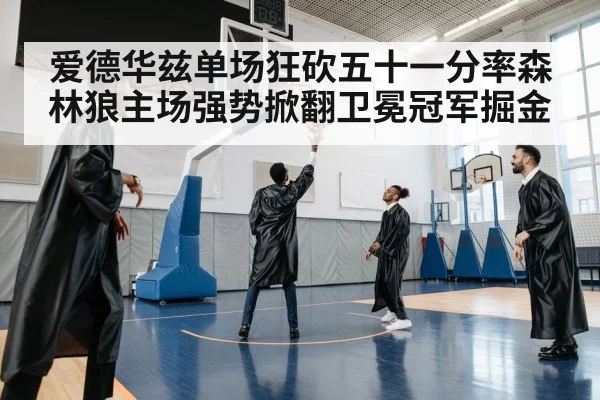 basketball team celebration